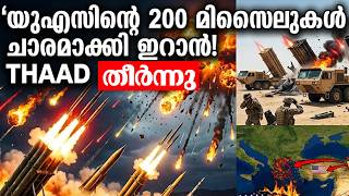 മിസൈൽ ക്ഷാമത്തിൽ അമേരിക്ക; | sm3 interceptors | us missile defense |thaad supply | TRUMP| IRAN|