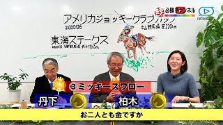 【AJCC 2020予想】的中のポイントは“天気” スタミナとパワーを兼備している馬に注目!!