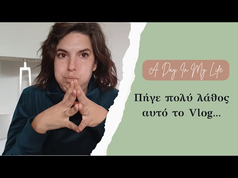 Γιατί δεν πλένω