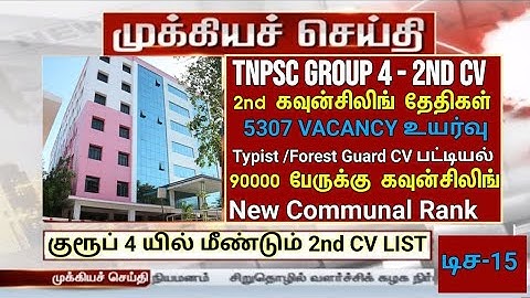 DAY 07 ✅ END ✅ TNPSC GROUP 4 COUNSELLING DECEMBER 2025 ✅ JA, VAO ✅ group 4 2nd CV List