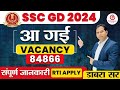 आ गई इस साल की सबसे बड़ी भर्ती  / SSC-GD 84866 VACANCY Increase , RTI Reply , updated by Sanjay sir