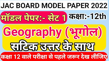 Jac board Class 12th Geography Set 1 Solution | Jac board model paper 2022 | Class 12 Geography