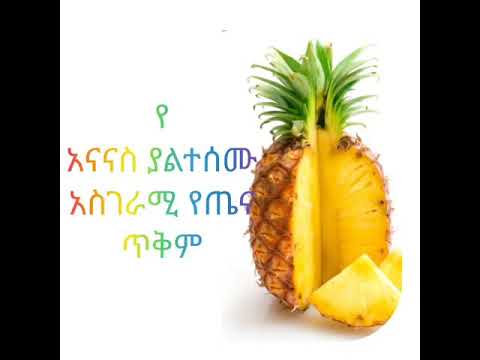 ቪዲዮ: አናናስ እንዴት እና የት ያድጋሉ?