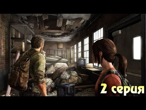 Новые зомби щелкуны! Зе ласт оф ас прохождение #2 Horror games zombie