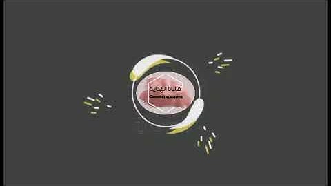 سورة التين بصوت الشيخ هزاع البلوشي