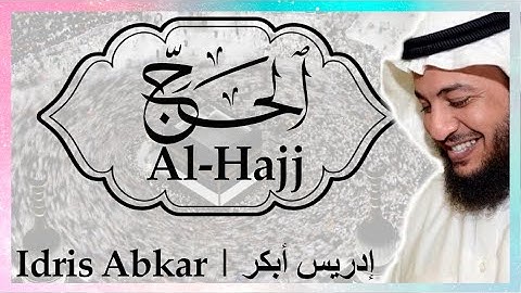 🕋 سورة الحج إدريس أبكر || Sura Al-Hajj Idris Abkar 🕋