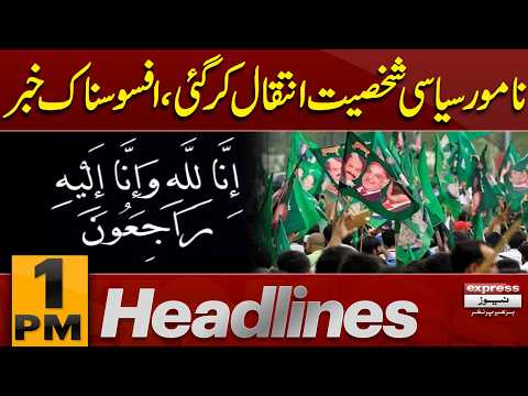 Iran US War | PML-N MNA Malik Iqbal Channar dies at 76 | Heavy Rains | 1 PM Headlines
