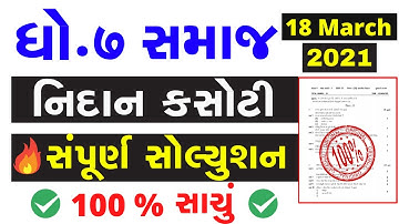 Std 7 samajik vignan Nidan Kasoti Paper Solution March 2021 | 18 March 2021 samaj PaperSolution std7