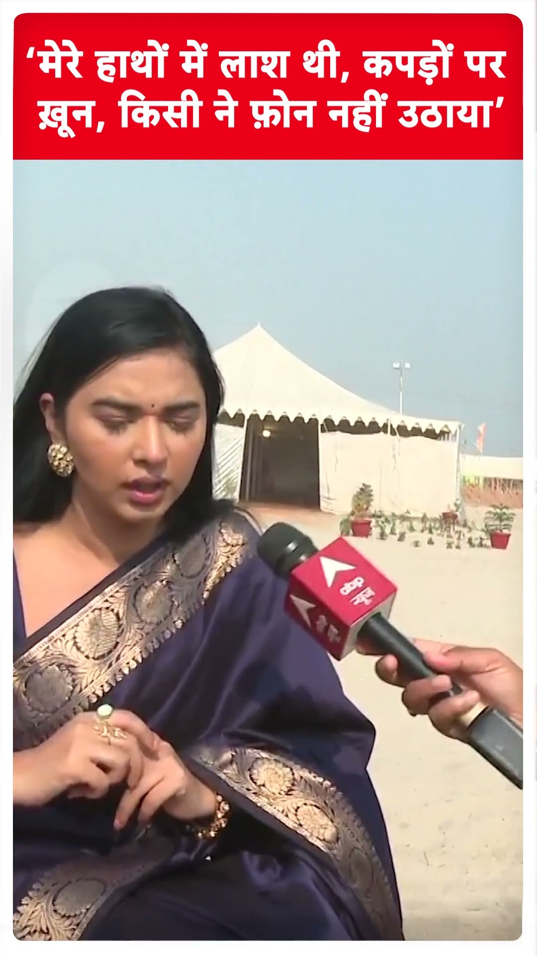 ‘मेरे हाथों में लाश थी, कपड़ों पर ख़ून, किसी ने फ़ोन नहीं उठाया’ । Tanya Mittal । Maha Kumbh 2025