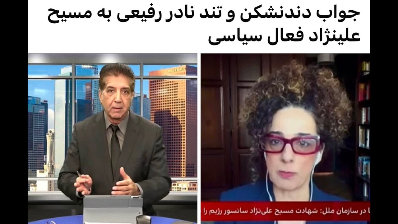 جواب تند نادر رفیعی به مسیح علینژاد فعال سیاسی#OITN#گفتگو#تحلیل_سیاسی
