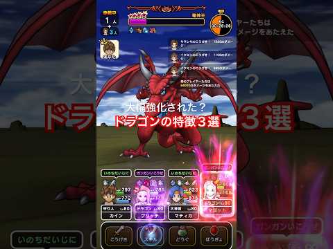 【ドラクエウォーク】大幅強化されたドラゴンの特徴3選