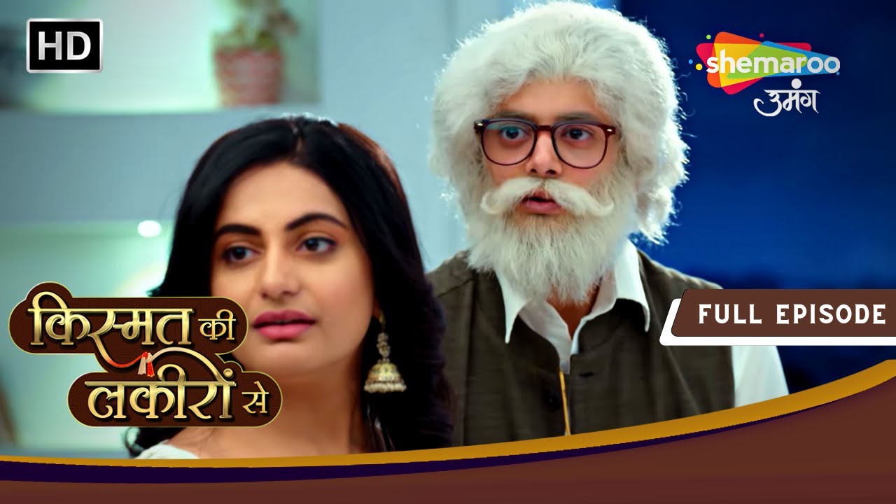 Kismat Ki Lakiron Se | Abhay Bankar Aaya Shraddha Ke Mausaji | Full Episode 426 | Shemaroo Umang