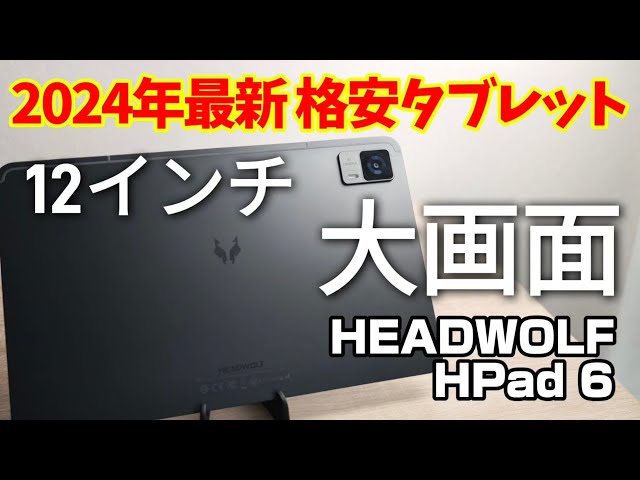 The Latest 2024 12-inch Large Budget Tablet【HEADWOLF HPad 6
