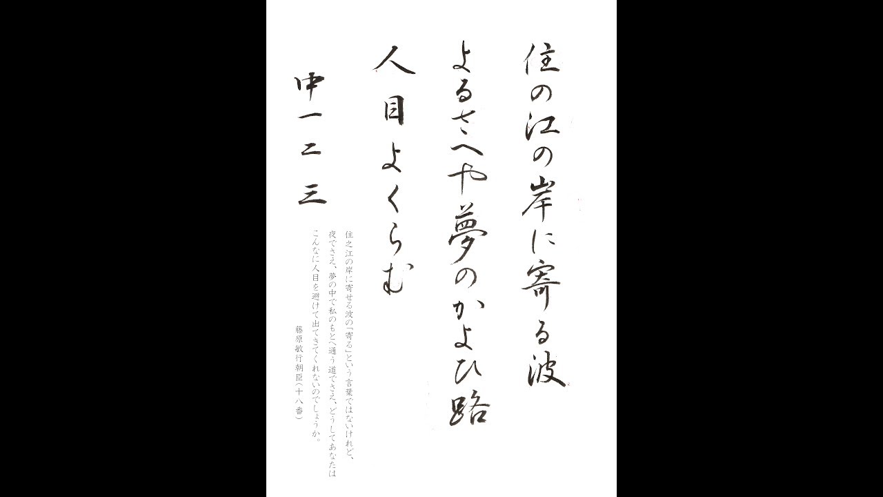 書道・習字・書写のお手本 7月「住之江の岸に」（e-OTEHON by 書道
