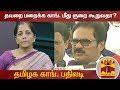 New video by Thanthi TV on YouTube