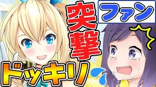 【視聴者ドッキリ】配信中に本人登場で号泣！？