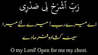 DUA FOR EXAM SUCCESS (X 100) | Rabbish Rahli Sadri 100 Times | DUA FOR SUCCESS | Faraz Ahmad