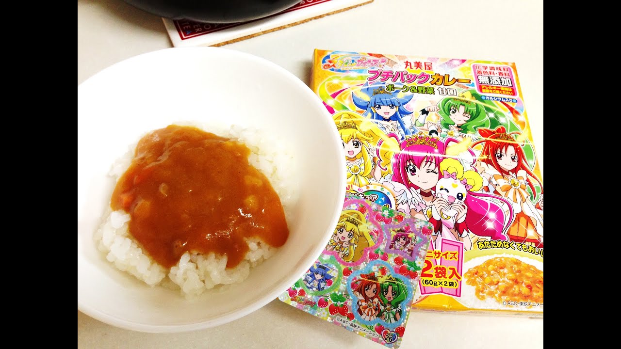 丸美屋☆スマイルプリキュア☆プチパックカレーポーク＆野菜甘口 - YouTube