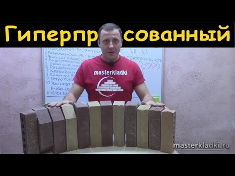 Гиперпрессованный кирпич его плюсы и минусы- [© masterkladki]