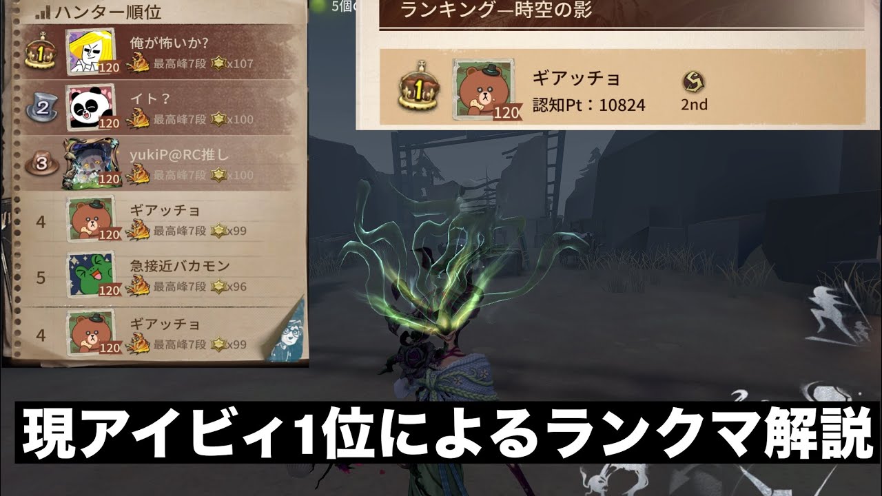 現アイヴィ１位・ハンター４位のアイヴィランクマ解説【identivyⅤ/第五人格】