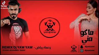ماكو مني_رحمه رياض(2021)