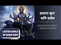 Dasharatha Krita Shani Stotram | With Lyrics | Saturn Sade Sati Remedy | Chitta Dhyana