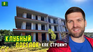 СТРОИТЕЛЬСТВО МНОГОКВАРТИРНОГО ДОМА ПОД КИЕВОМ. ЧАСТЬ 2
