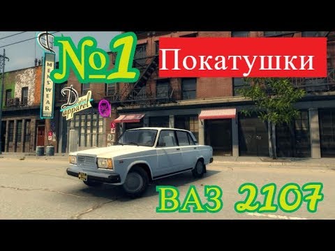 MOD Mafia 2-ВАЗ
