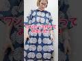 【100均DIY】セリアの手ぬぐい9枚!まっすぐ縫うだけの簡単ワンピース作ってみた✨| Easy DIY Dress from 100yen shop Tenugui towels! #一閑張り利庵