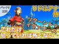 【FF14】リドルアナに侍(DPS)で挑戦【これだけ知っていれば怖くない リターントゥイヴァリース パッチ5】