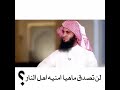 و نادوا يا مالك مقطع مؤثر جدا الشيخان منصور السالمي و نايف الصحفي و نادوا يا مالك مقطع مؤثر جدا الشيخان منصور السالمي و نايف الصحفي