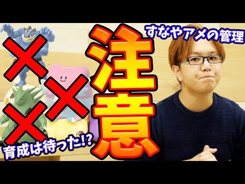 バランス調整来るまで育成ストップ!?弱体化や環境変化のリスクが怖い…【ポケモンGO】