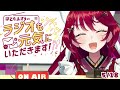 📻【ラジオ】好きな香りってある? 早乙女あずきのラジオも元気にいただきます!【#早乙女あずき VTuber】