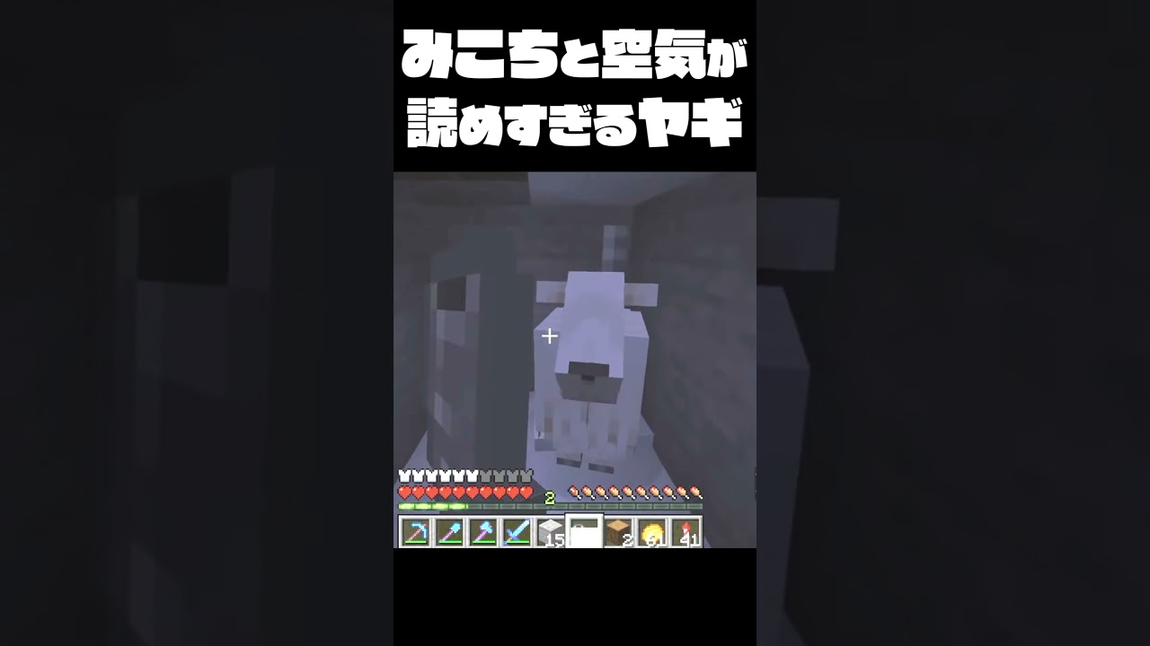ヤギを煽り散らかしたら反撃された奴 #shorts #minecraft
