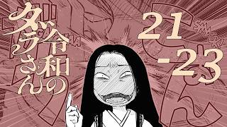 Goofier Dara-san Than Usual! | Reiwa no Dara-san Chapters 21-23 Live Reaction!
