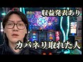 【Lカバネリ海門】ついに座れたカバネリ‼︎待ちに待った大好きな台を打てた男さんの実践がこちら〜