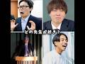 どの先生が好き？#shorts #バズれ
