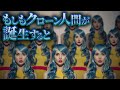 冒涜 クローン人間が誕生してしまうと何が起こるのか 冒涜 クローン人間が誕生してしまうと何が起こるのか