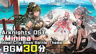 アークナイツ BGM  Minima 30min | Arknights/明日方舟 理想城 OST