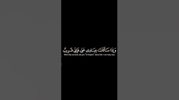 واذا سالك عبادي عني فاني قريب |كرومات شاشة سوداء القران الكريم | القارئ عبد الباسط عبد الصمد