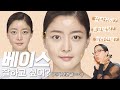 [ENG]베이스 잘 하고 싶어? (스킨케어 상태 체크ㅣ파운데이션 바르는법ㅣ잡티 커버ㅣ수정화장 방법) 1편