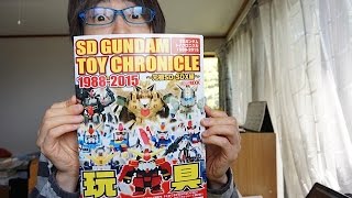 SDガンダムを語ろう＃２「SDガンダムトイクロニクル1988−2015元祖SD−SDX編」