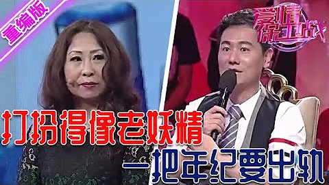 50歲大媽打扮得像老妖精，花枝招展和異性摟摟抱抱，一大把年紀要玩紅杏出墻 【愛情保衛戰】重編版 - 天天要聞