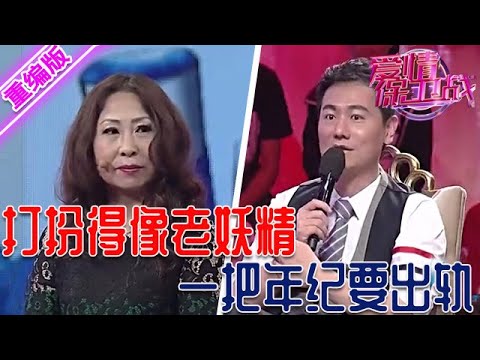 80岁老太指明要王为念做女婿,漂亮女儿一出来全场沸腾,王为念直接笑开花【中老年相亲】