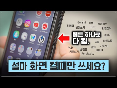 이게 다 된다고? 갤럭시 측면 버튼에 숨겨진 놀라운 기능들