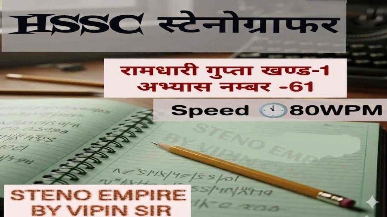Hindi Shorthand Dictation| 80 WPM | Ramdhari gupta khand-1 |Practice set 61 | by vipin chahal