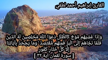 ما تيسر من سورة لقمان 💗 Surah Luqman💗