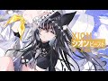 【リバ×リバ】シオン《ビースト》