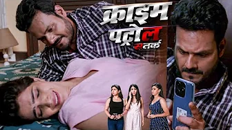 दरिंदा चौकीदार | पहले बनाई गन्दी वीडियो फिर उठाया फायदा | Crime Patrol | #क्राइम_पेट्रोल | Latest