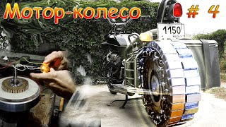 видео: Мотор-колесо по типу Шкондина, делаем самодельный электродвигатель на постоянных магнитах. Часть 4. картинка: Мотор-колесо по типу Шкондина, делаем самодельный электродвигатель на постоянных магнитах. Часть 4.